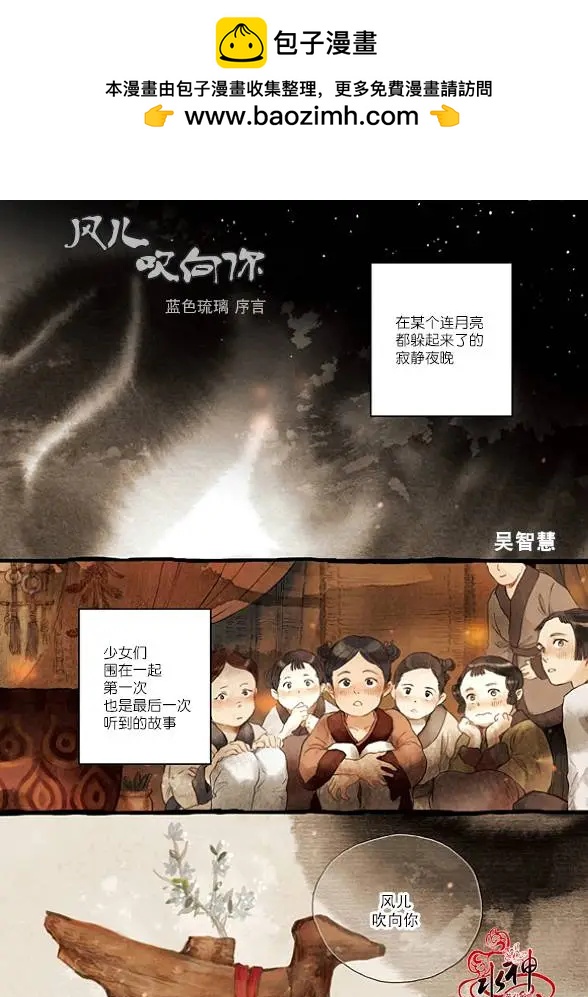 《蓝色琉璃》第00回 第2页