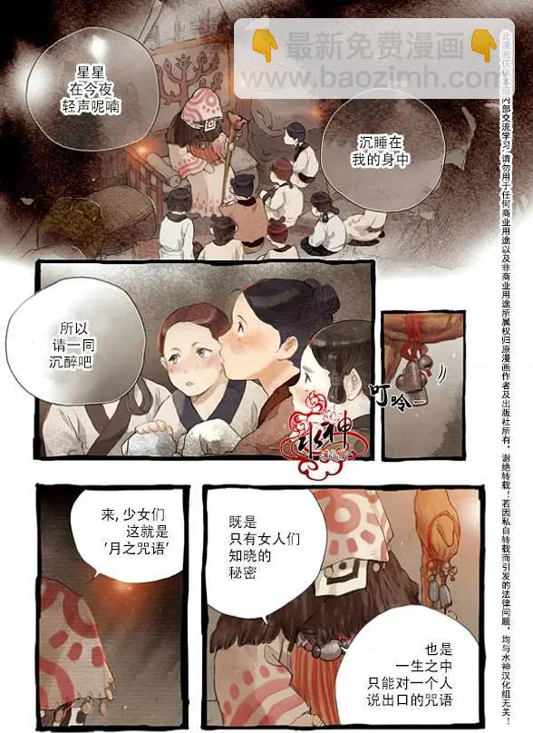 《蓝色琉璃》第00回 第3页