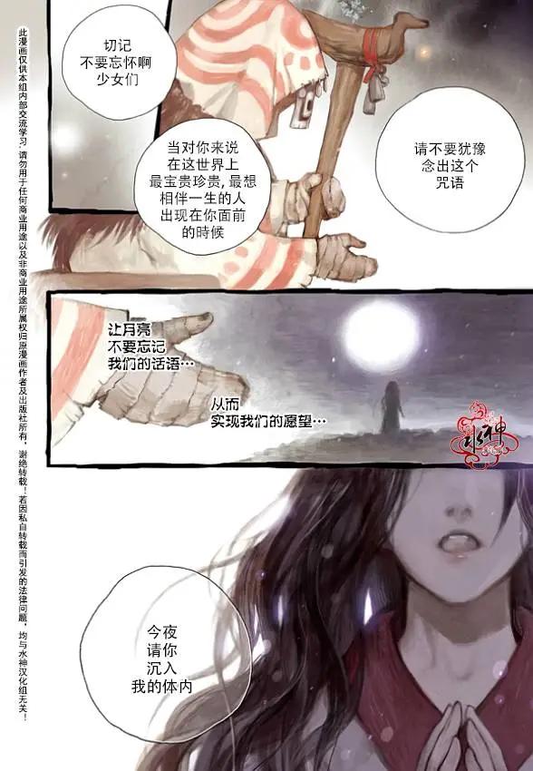 《蓝色琉璃》第00回 第4页