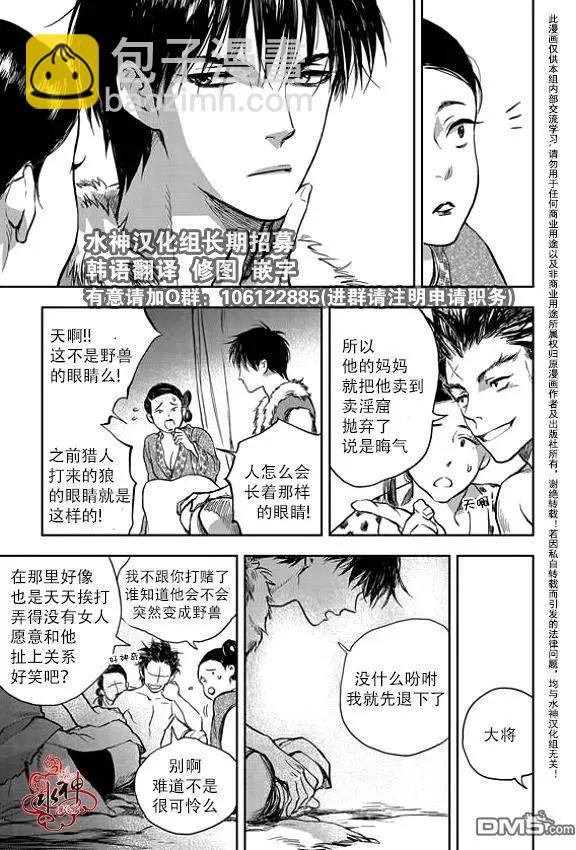 《蓝色琉璃》第3回 第10页