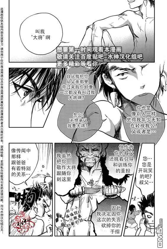 《蓝色琉璃》第3回 第11页