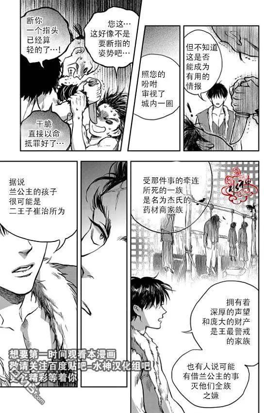 《蓝色琉璃》第3回 第12页