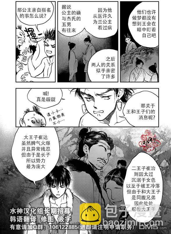 《蓝色琉璃》第3回 第13页