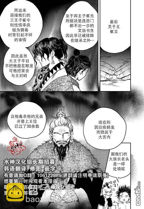 《蓝色琉璃》第3回 第14页