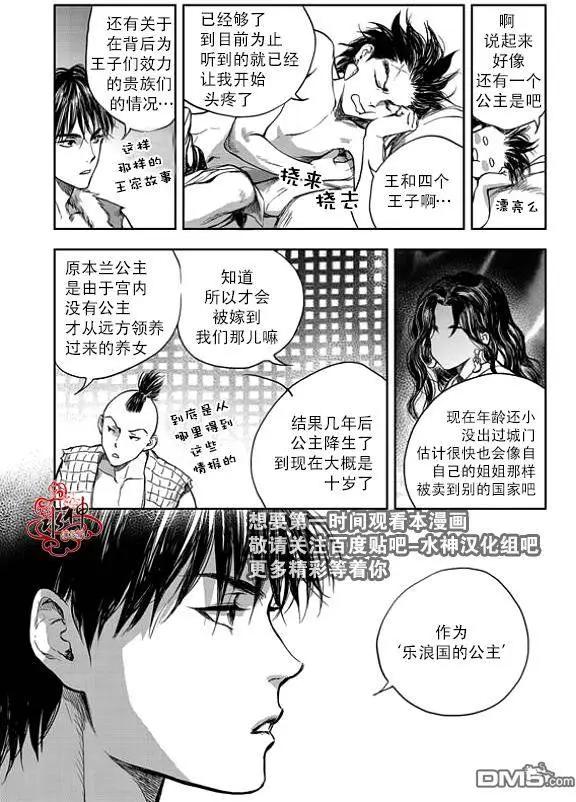《蓝色琉璃》第3回 第15页