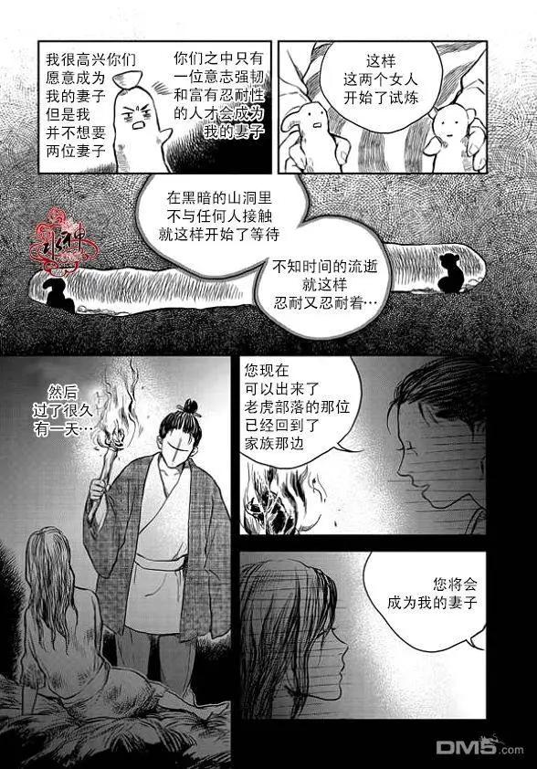 《蓝色琉璃》第3回 第18页