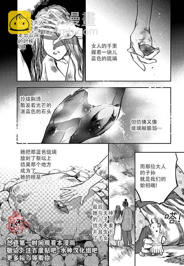 《蓝色琉璃》第3回 第19页