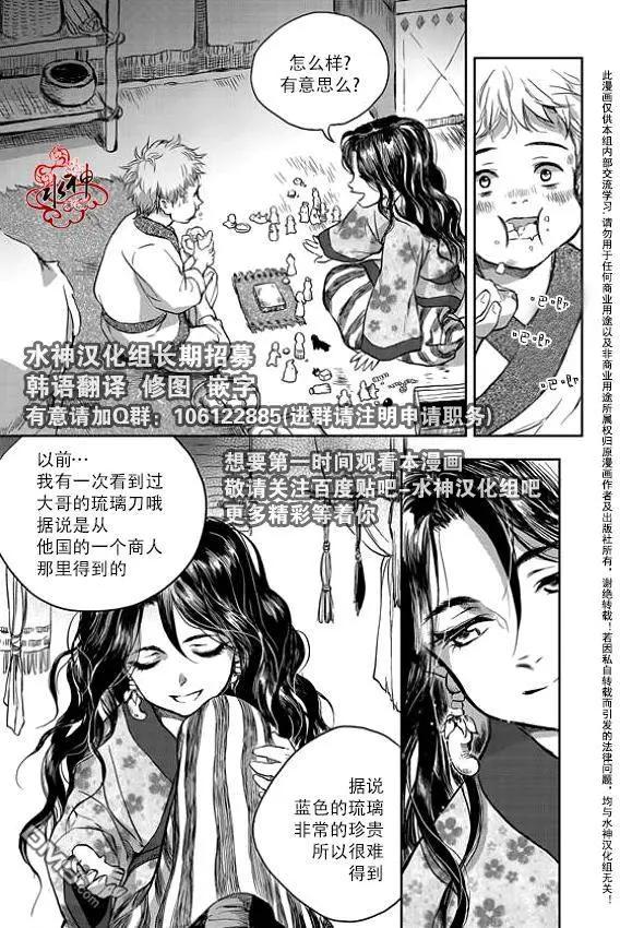 《蓝色琉璃》第3回 第20页
