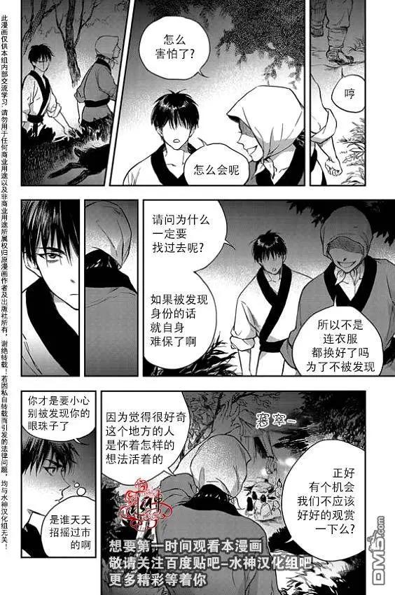 《蓝色琉璃》第3回 第23页