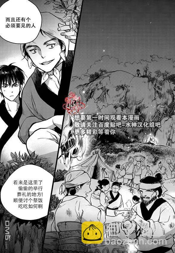 《蓝色琉璃》第3回 第24页