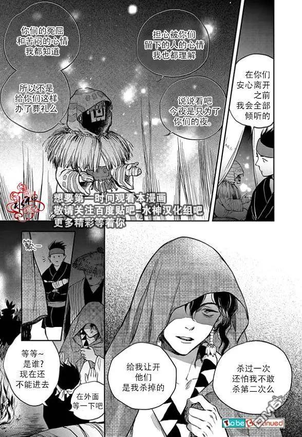 《蓝色琉璃》第3回 第26页