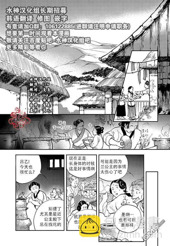 《蓝色琉璃》第3回 第3页