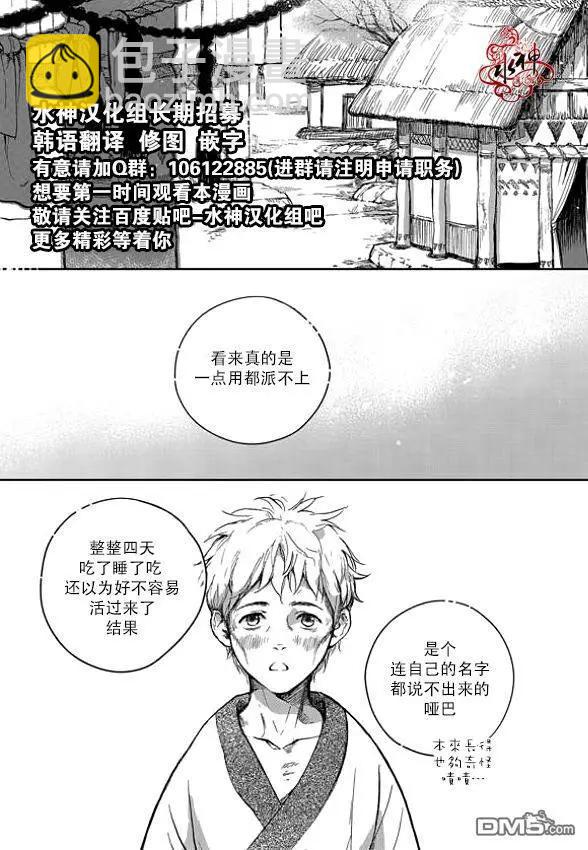 《蓝色琉璃》第3回 第4页