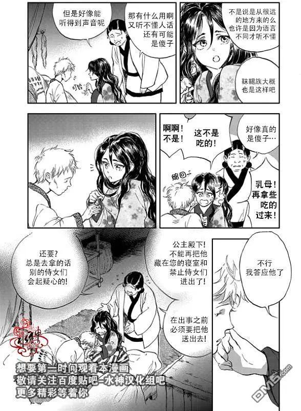 《蓝色琉璃》第3回 第5页