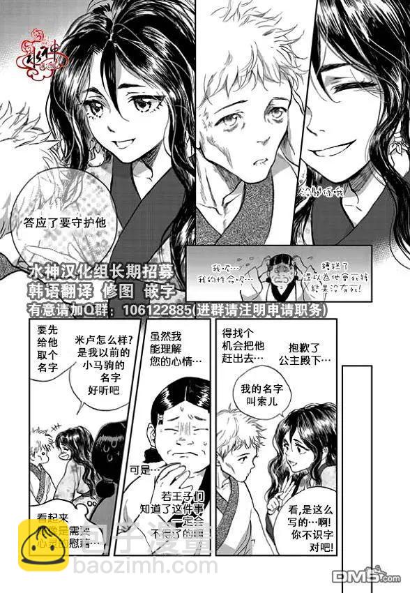 《蓝色琉璃》第3回 第6页
