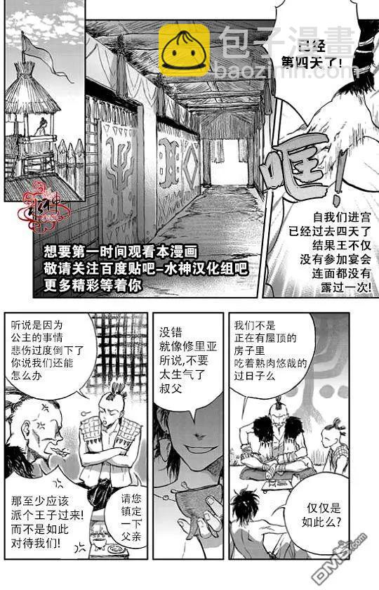 《蓝色琉璃》第3回 第7页