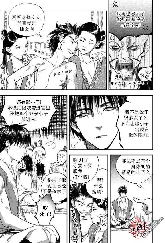 《蓝色琉璃》第3回 第8页