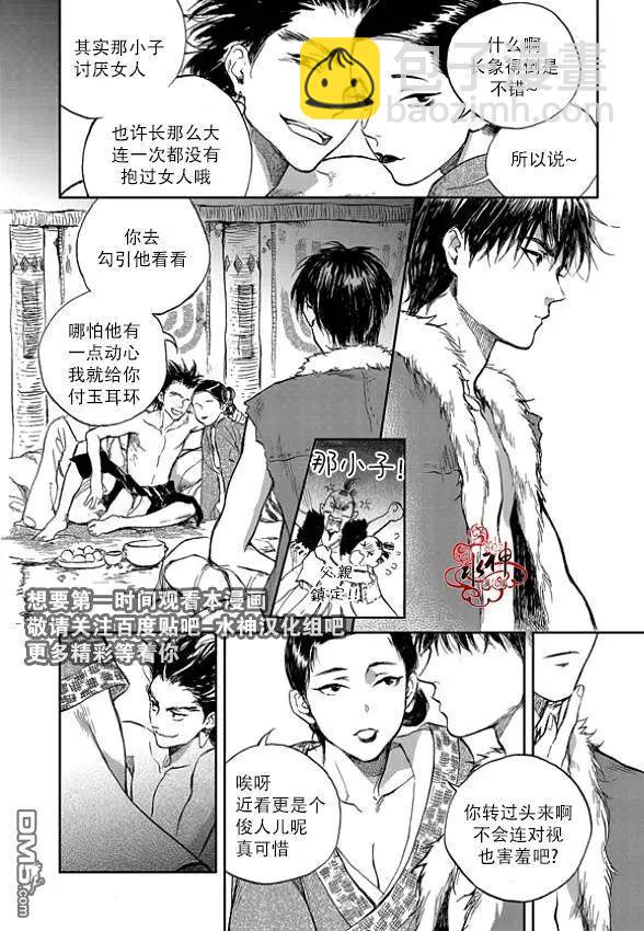 《蓝色琉璃》第3回 第9页
