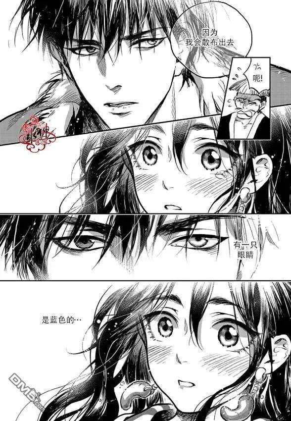 《蓝色琉璃》第2回 第10页