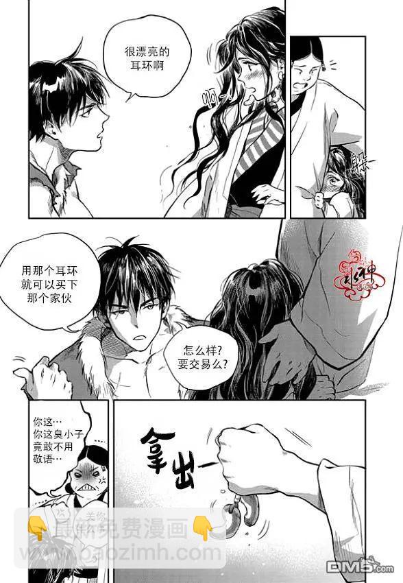 《蓝色琉璃》第2回 第11页