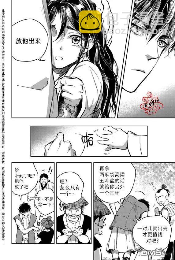 《蓝色琉璃》第2回 第12页