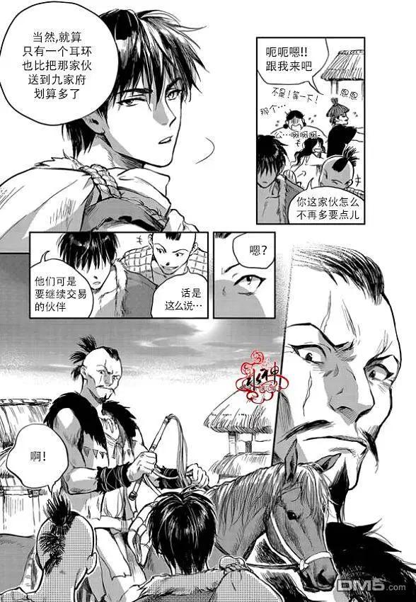 《蓝色琉璃》第2回 第13页