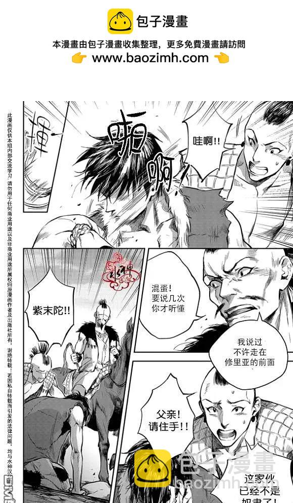 《蓝色琉璃》第2回 第14页