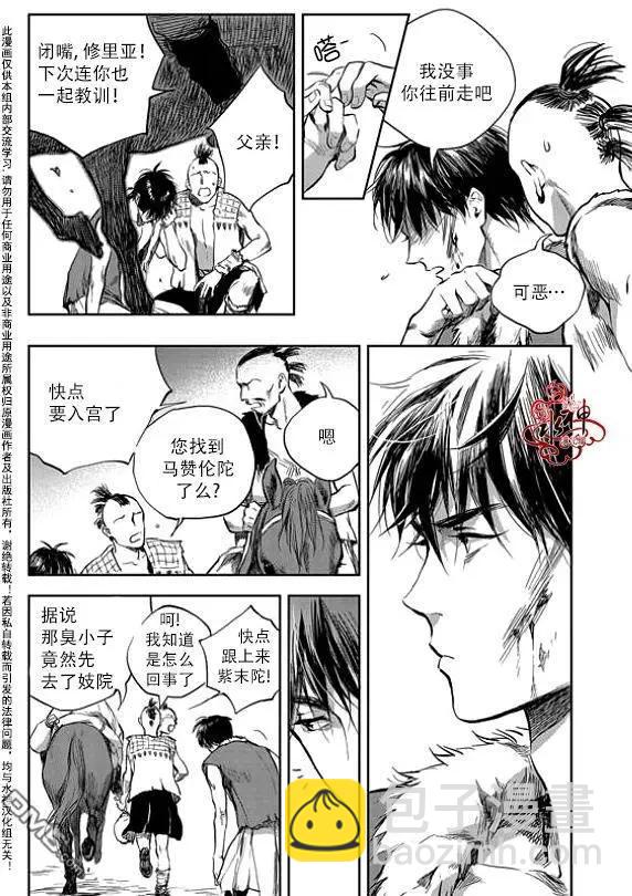 《蓝色琉璃》第2回 第15页