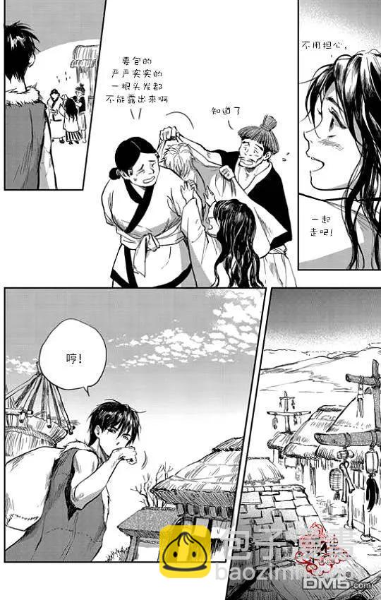 《蓝色琉璃》第2回 第16页