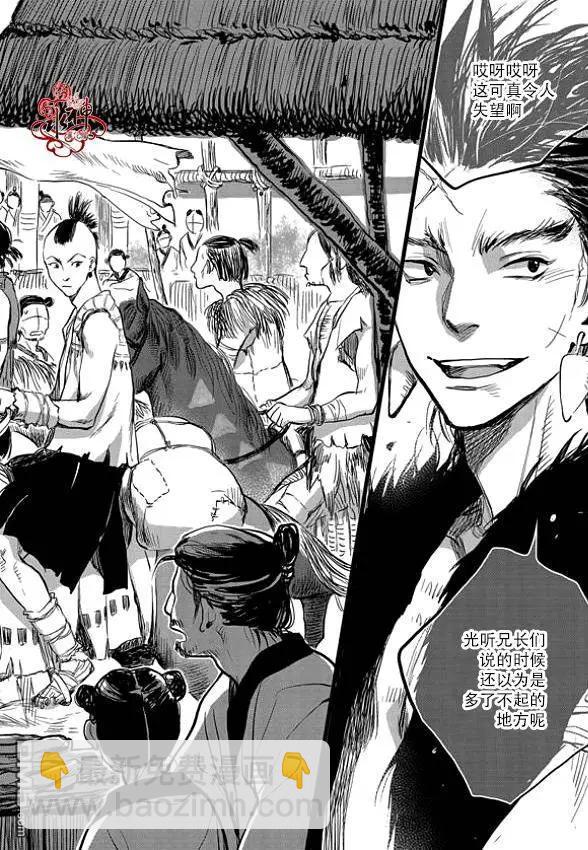 《蓝色琉璃》第2回 第18页