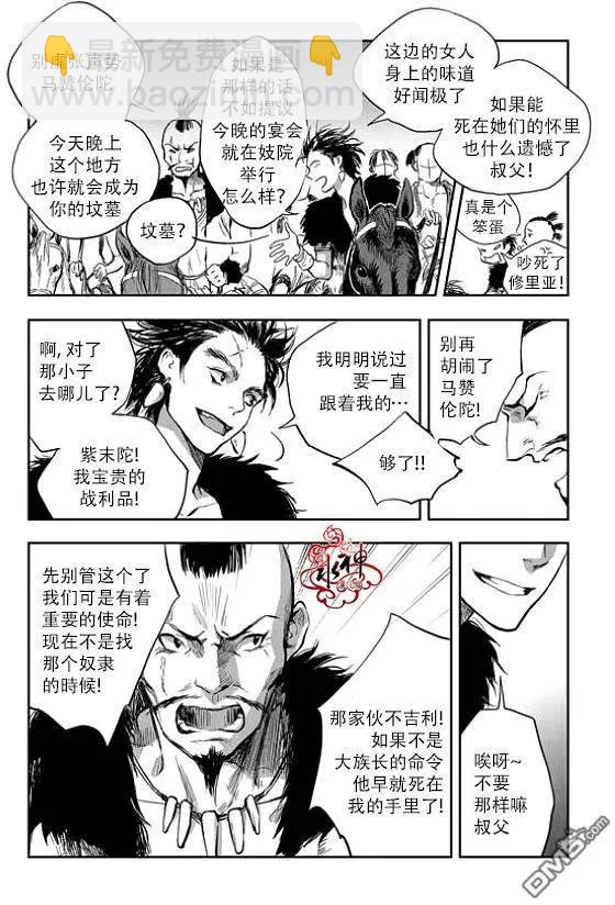 《蓝色琉璃》第2回 第19页