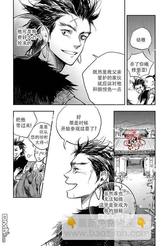 《蓝色琉璃》第2回 第20页