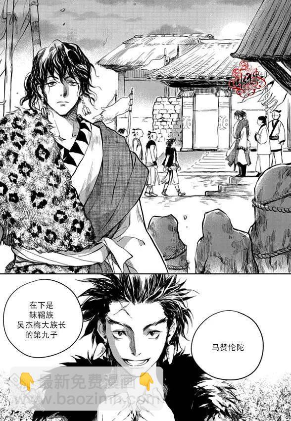 《蓝色琉璃》第2回 第21页