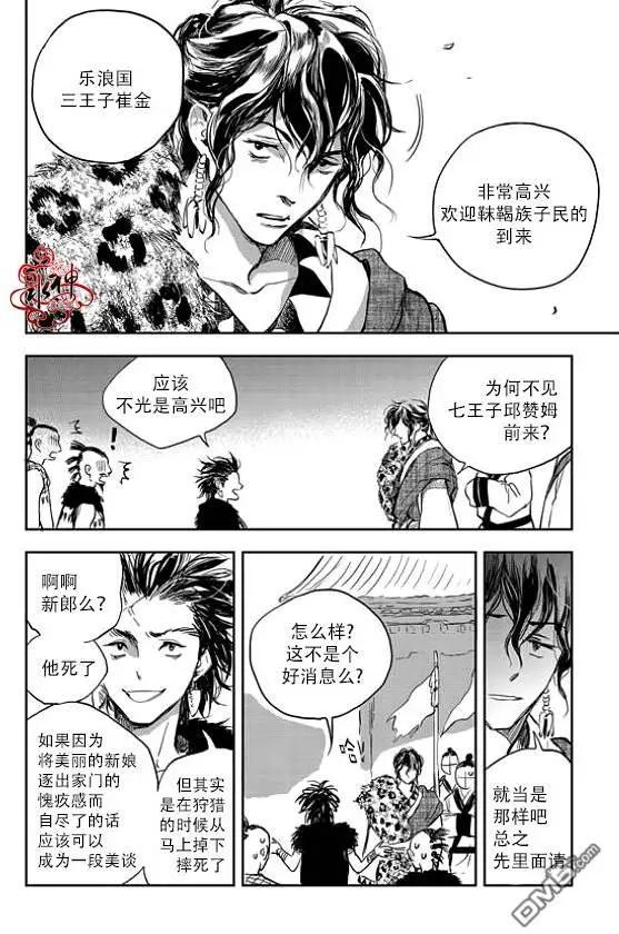 《蓝色琉璃》第2回 第22页