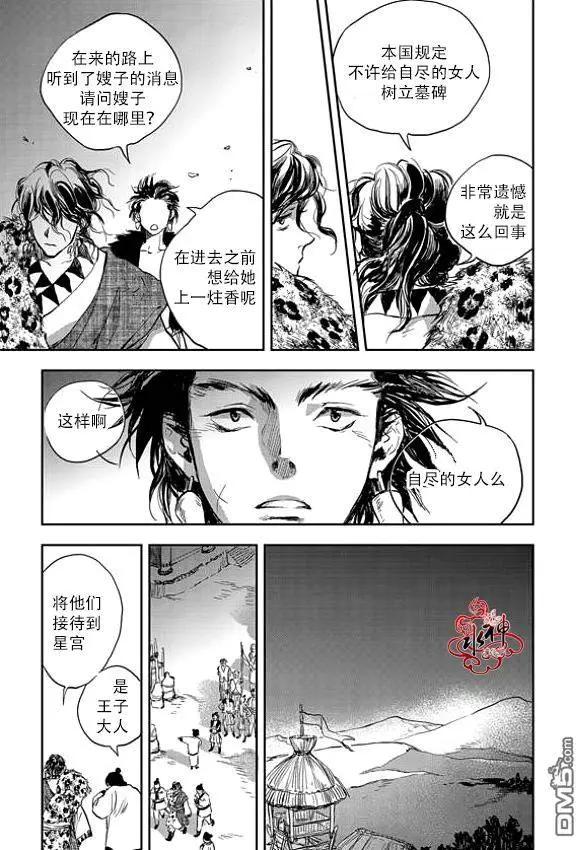 《蓝色琉璃》第2回 第23页