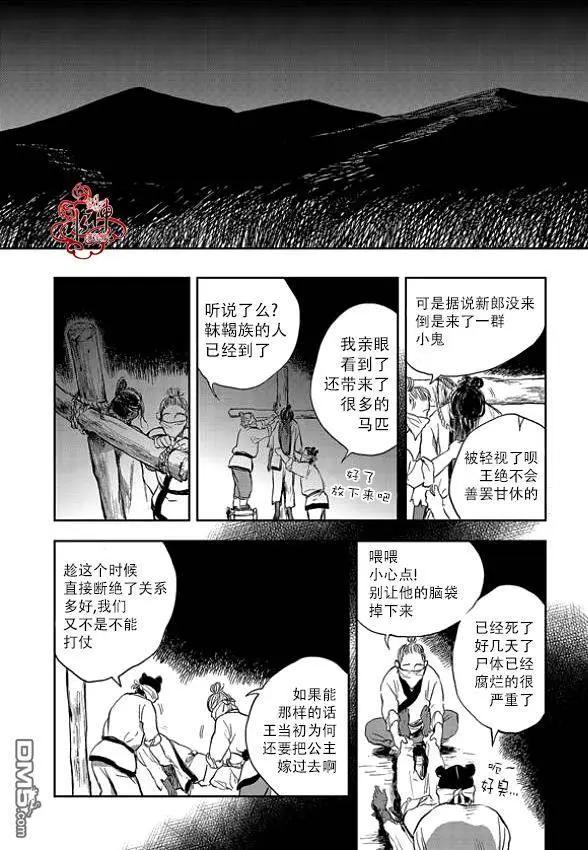 《蓝色琉璃》第2回 第24页
