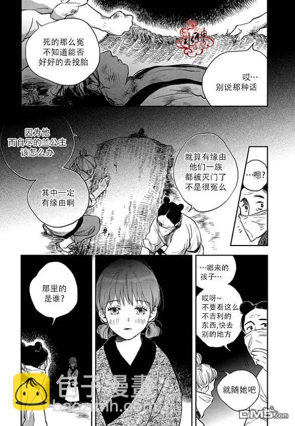 《蓝色琉璃》第2回 第25页