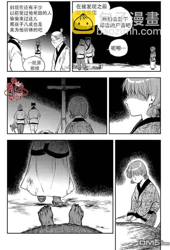 《蓝色琉璃》第2回 第26页
