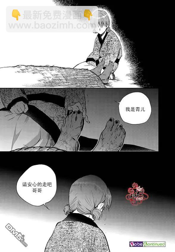 《蓝色琉璃》第2回 第27页