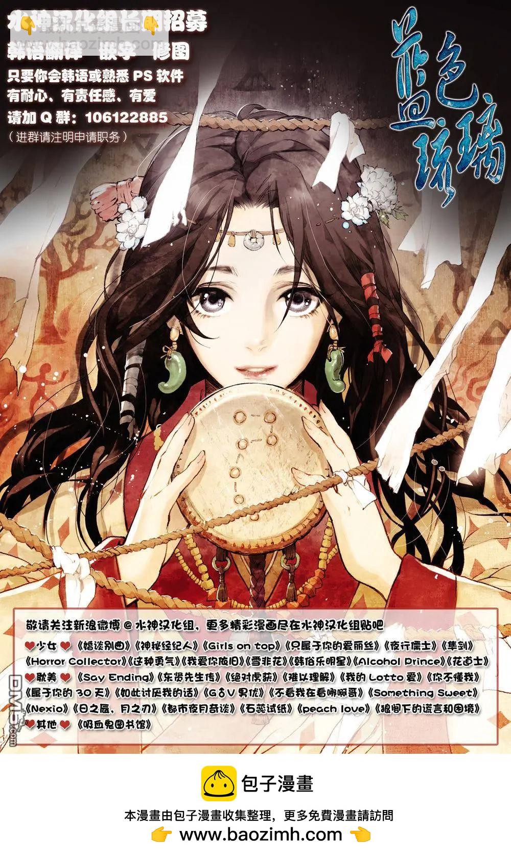 《蓝色琉璃》第2回 第28页