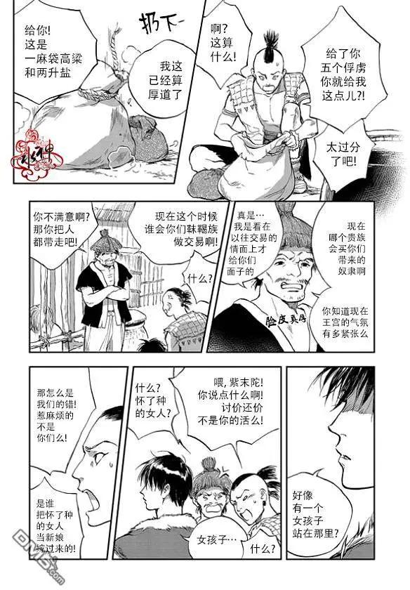 《蓝色琉璃》第2回 第3页