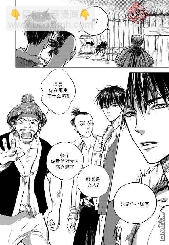 《蓝色琉璃》第2回 第4页