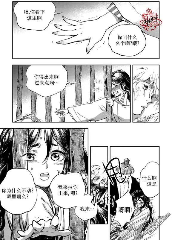 《蓝色琉璃》第2回 第5页