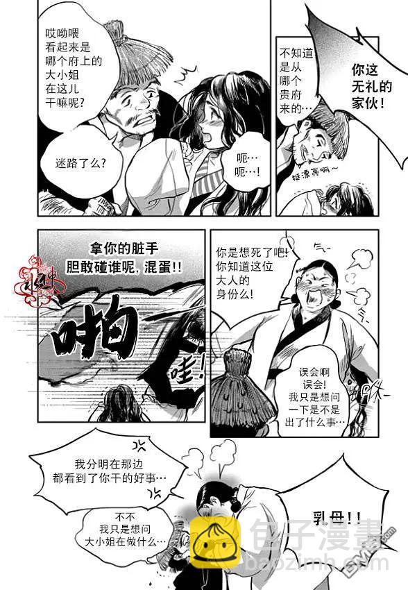 《蓝色琉璃》第2回 第6页