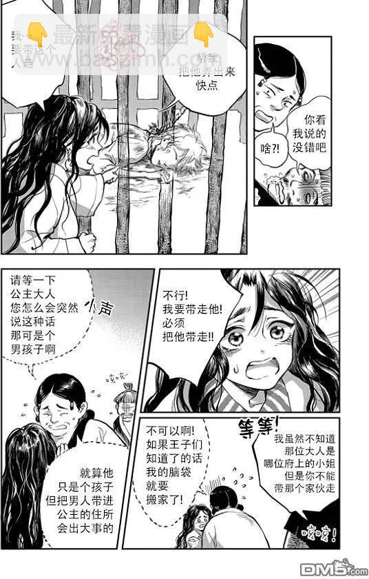 《蓝色琉璃》第2回 第7页