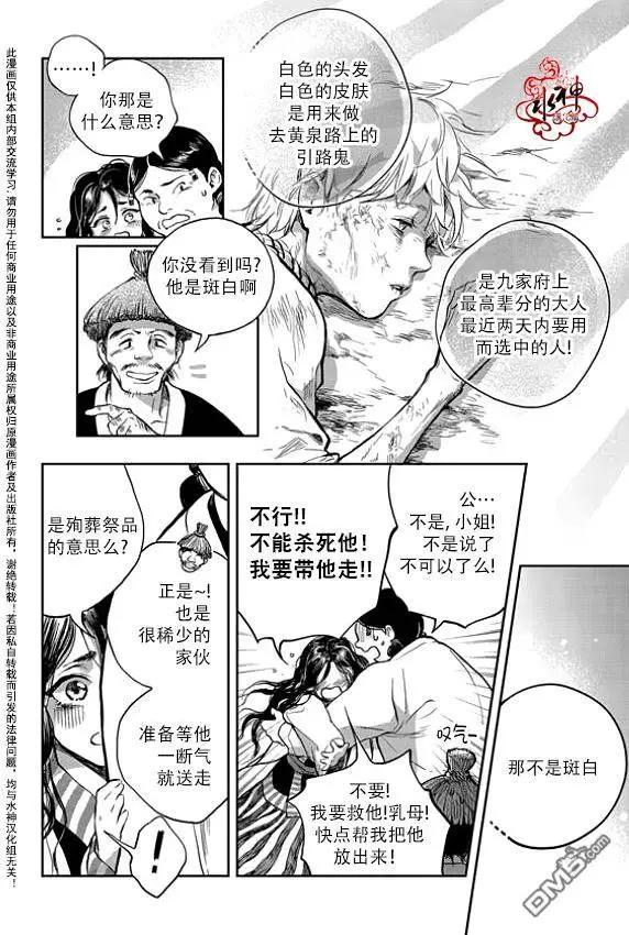《蓝色琉璃》第2回 第8页