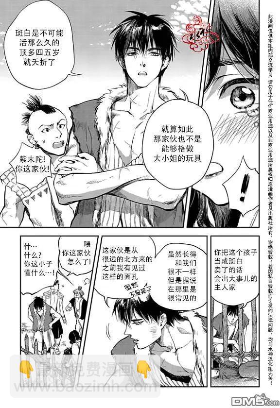 《蓝色琉璃》第2回 第9页