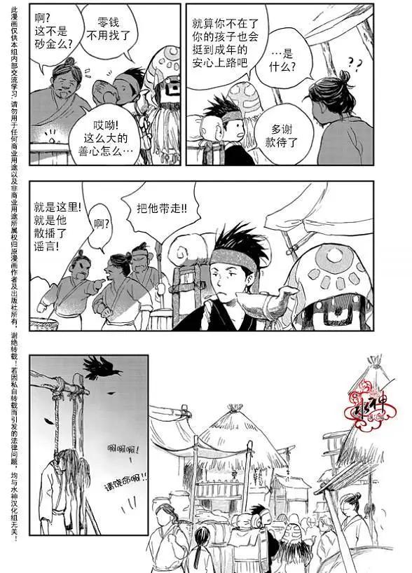 《蓝色琉璃》第01回 第10页