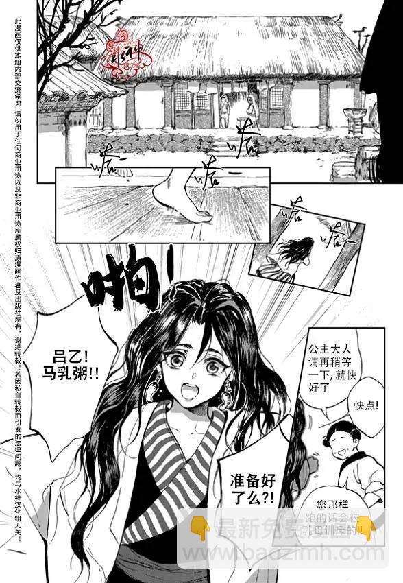 《蓝色琉璃》第01回 第11页