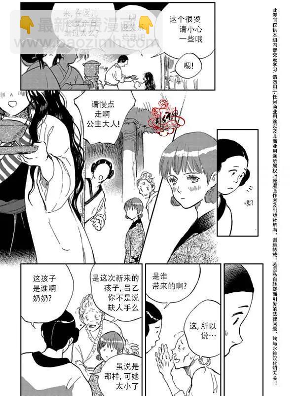 《蓝色琉璃》第01回 第12页